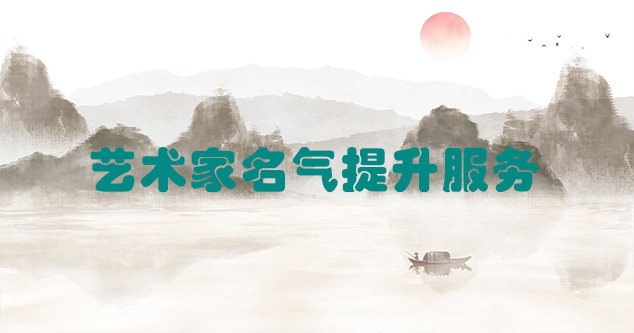 珙县-艺术商盟为书画家提供全方位的网络媒体推广服务